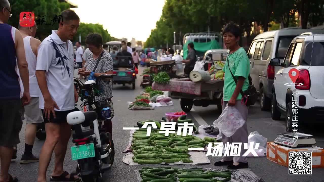 新鲜的早市叫醒城市美好的一天