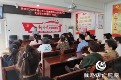 驿城区开展青少年心理健康服务进社区活动