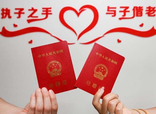婚姻登记条例修订草案征求意见 取消户口薄新规受关注