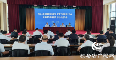 2024年国家网络安全宣传周驻马店银行业金融机构宣传活动即将启动