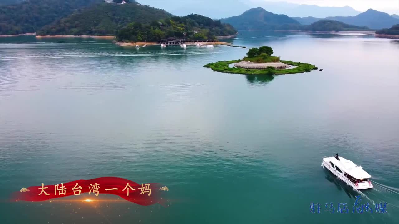 歌曲《宝岛回归耀中华》