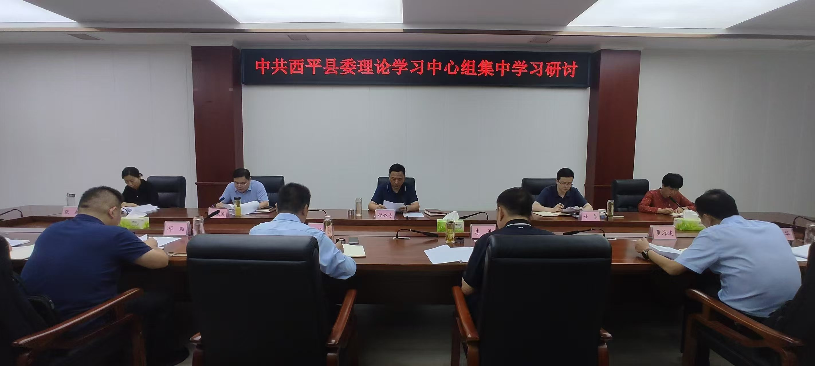 西平县委理论学习中心组学习研讨会召开
