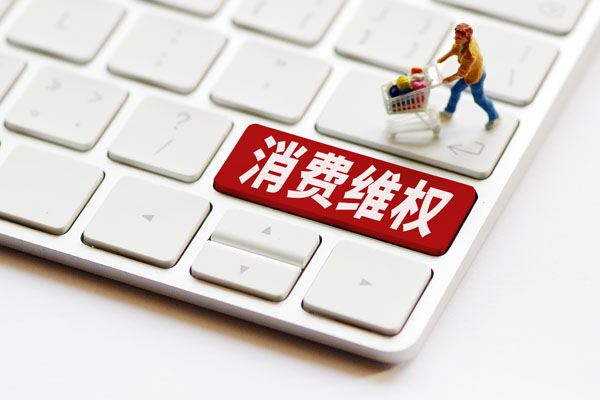 网购商品缺斤少两时有发生，消费者应该如何维权？