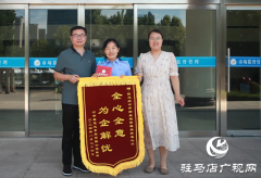 驻马店市市场监管局热心服务企业 挽回百万损失获称赞