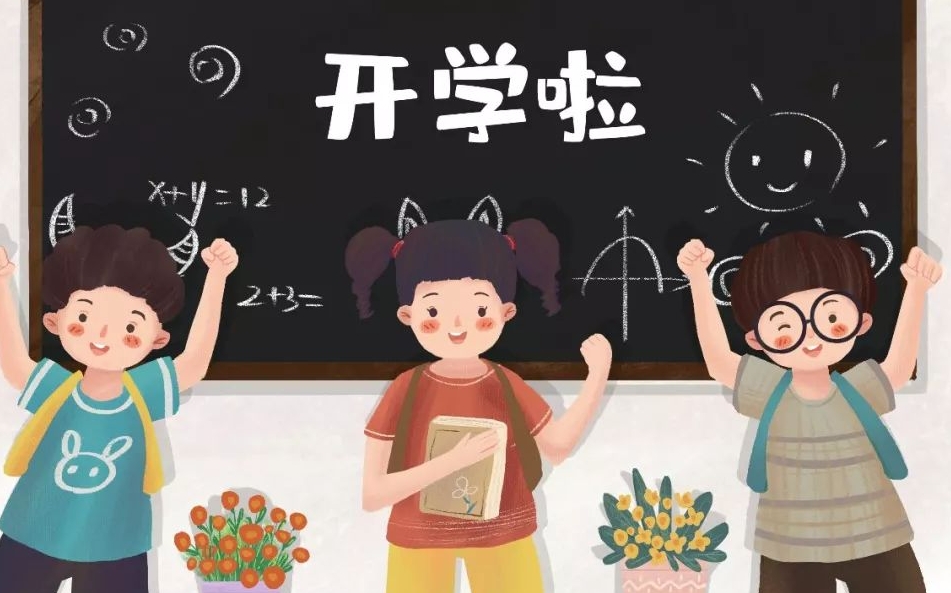 临近开学如何做好心理准备？专家来为家长和孩子支招