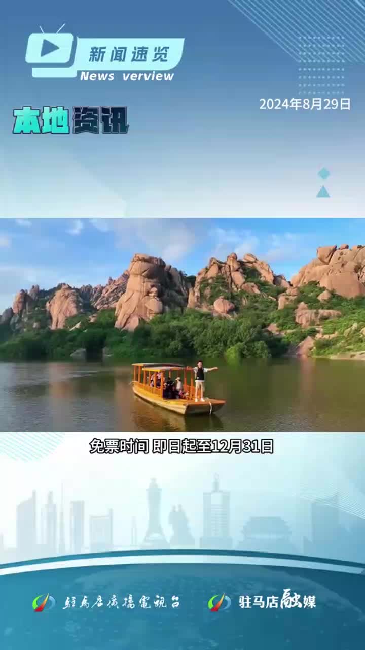 河南谋划340余个全域土地综合整治项目，新蔡县公开引进159名高层次人才，驻马店新增8处违法抓拍监控|《新闻速览》