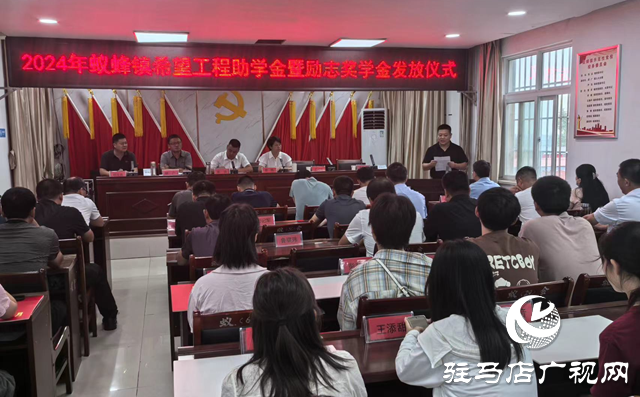 驿城区蚁蜂镇：携手共筑教育梦 齐心培育栋梁材