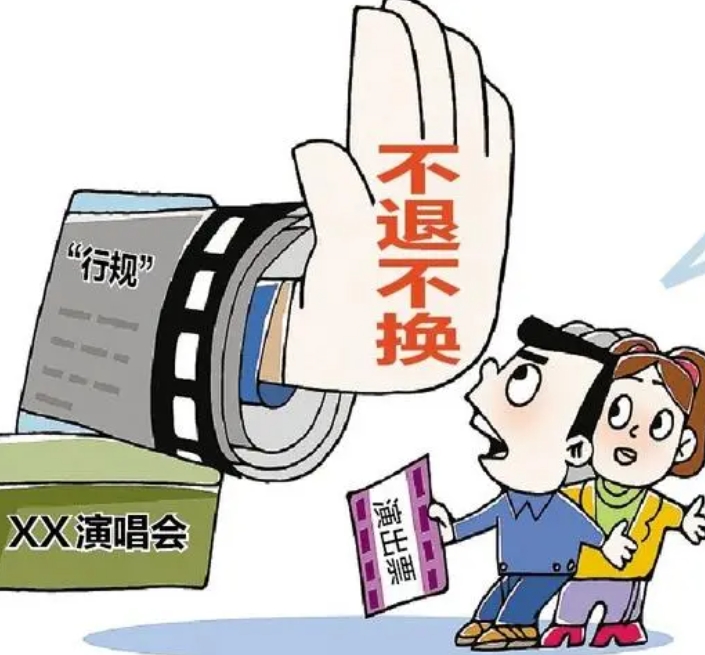 退票贵退票难 演出市场退票困局亟待破解