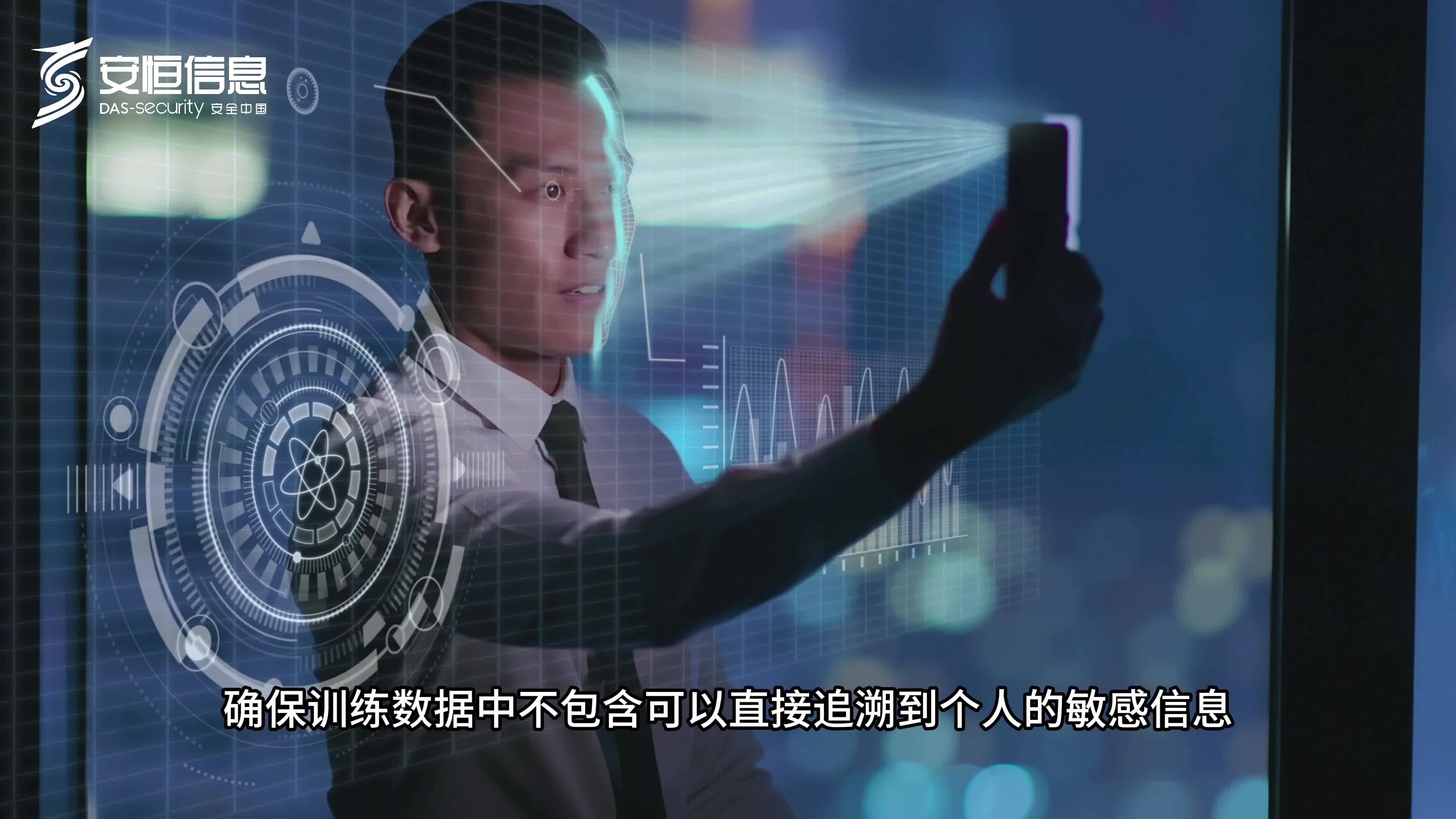 大模型时代的数字安全