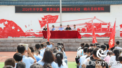 确山县人民检察院：上好开学第一课 敲响“法治教育铃”