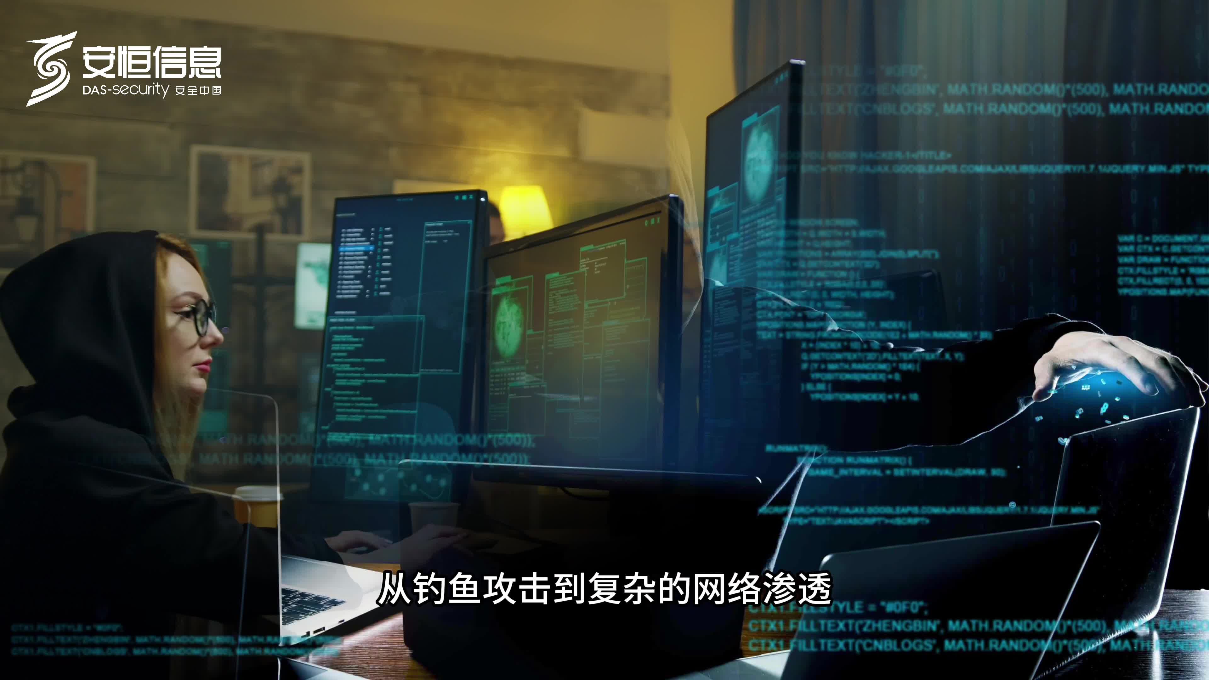 网络安全科普系列视频——筑牢金融壁垒
