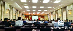学习贯彻党的二十届三中全会精神市委宣讲团报告会在新蔡县举行