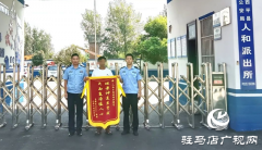 西平县公安局人和派出所：快速破获盗窃案 群众送锦旗致谢