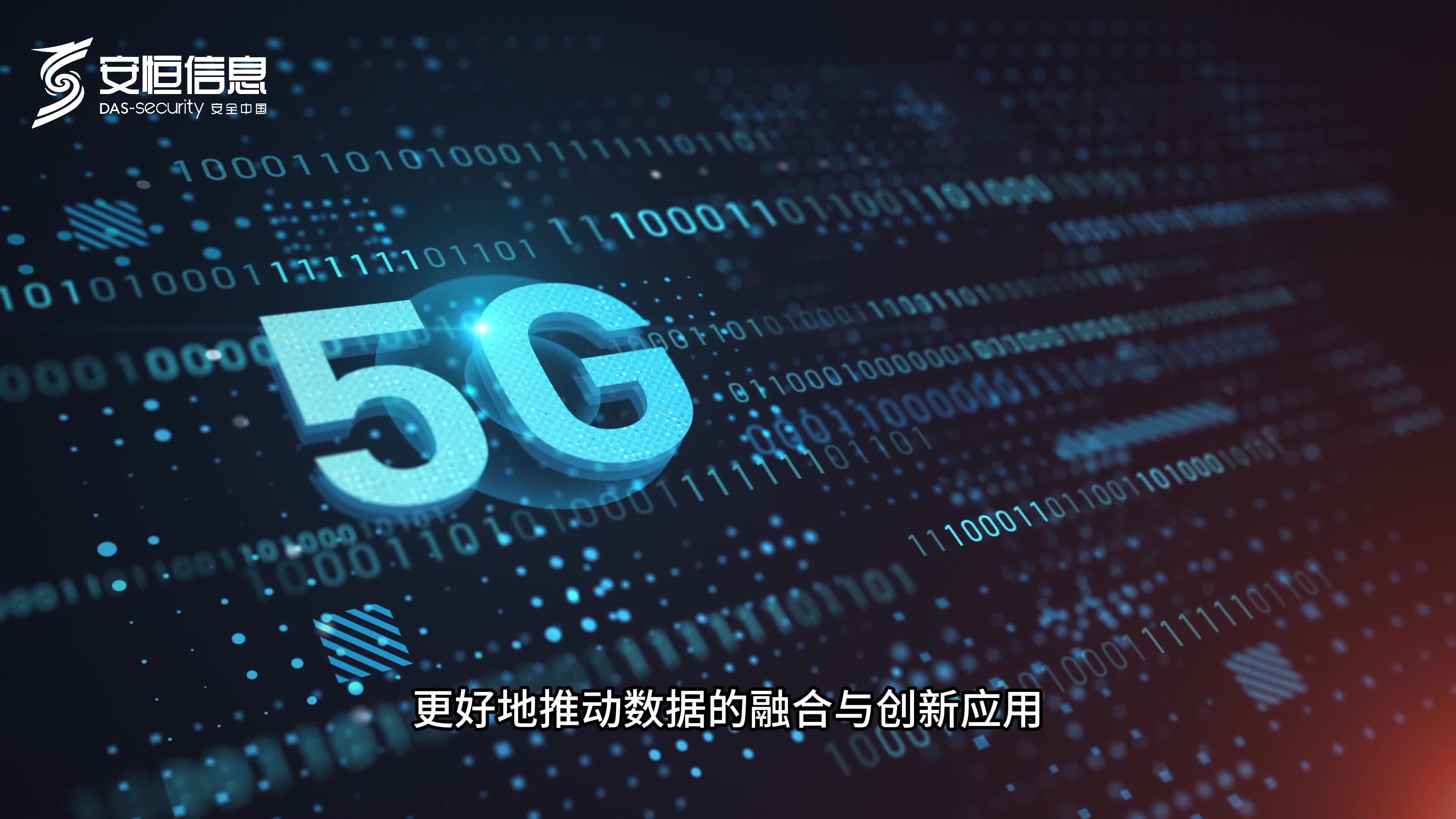 网络安全科普系列视频——数据要素 X