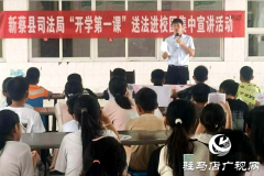 新蔡县司法局弥陀寺司法所开展“开学第一课”送法进校园活动