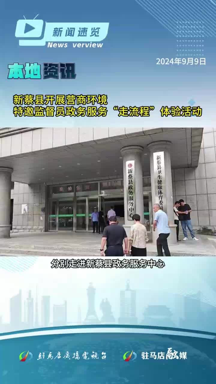 2024国家网络安全周河南省活动开幕，驻马店4地入选河南夜游主题旅游线路|《新闻速览》