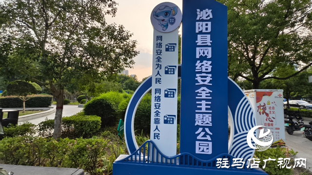 泌阳县：网络安全主题公园 筑就网络安全新防线