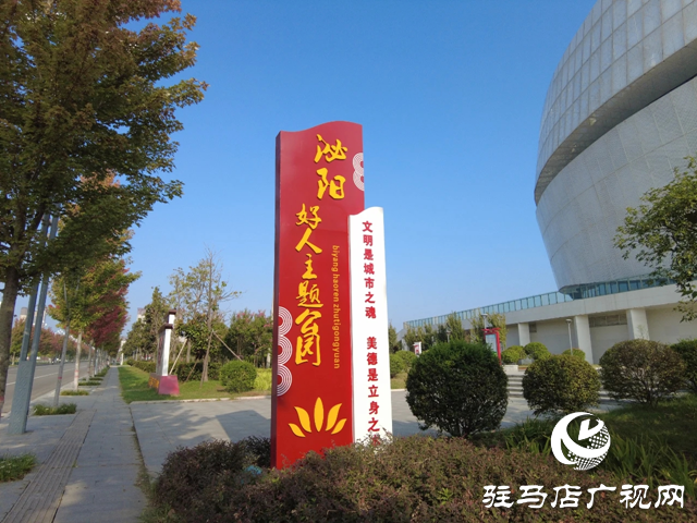 泌阳县“好人主题公园”：文明新地标 传递正能量