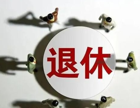 延迟退休改革决定提请审议，怎么看？