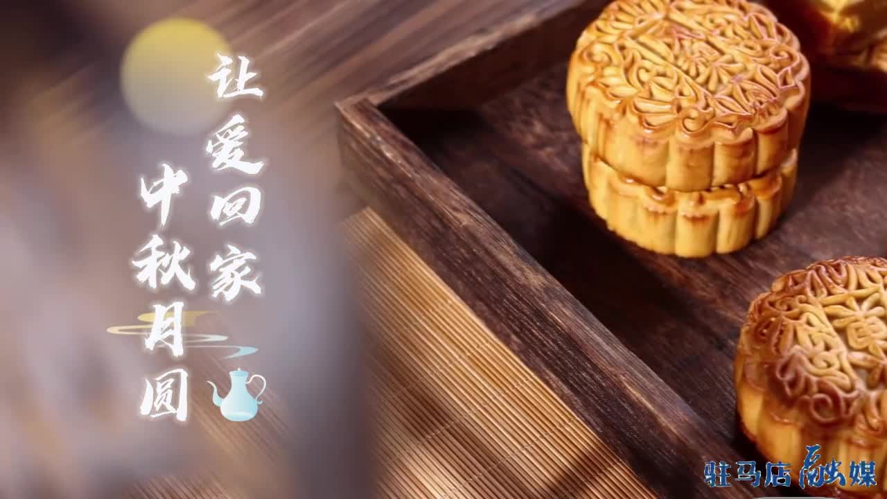 中秋月圆让爱回家