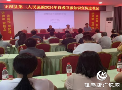 正阳县第二人民医院开展自救互救知识进社区宣传活动