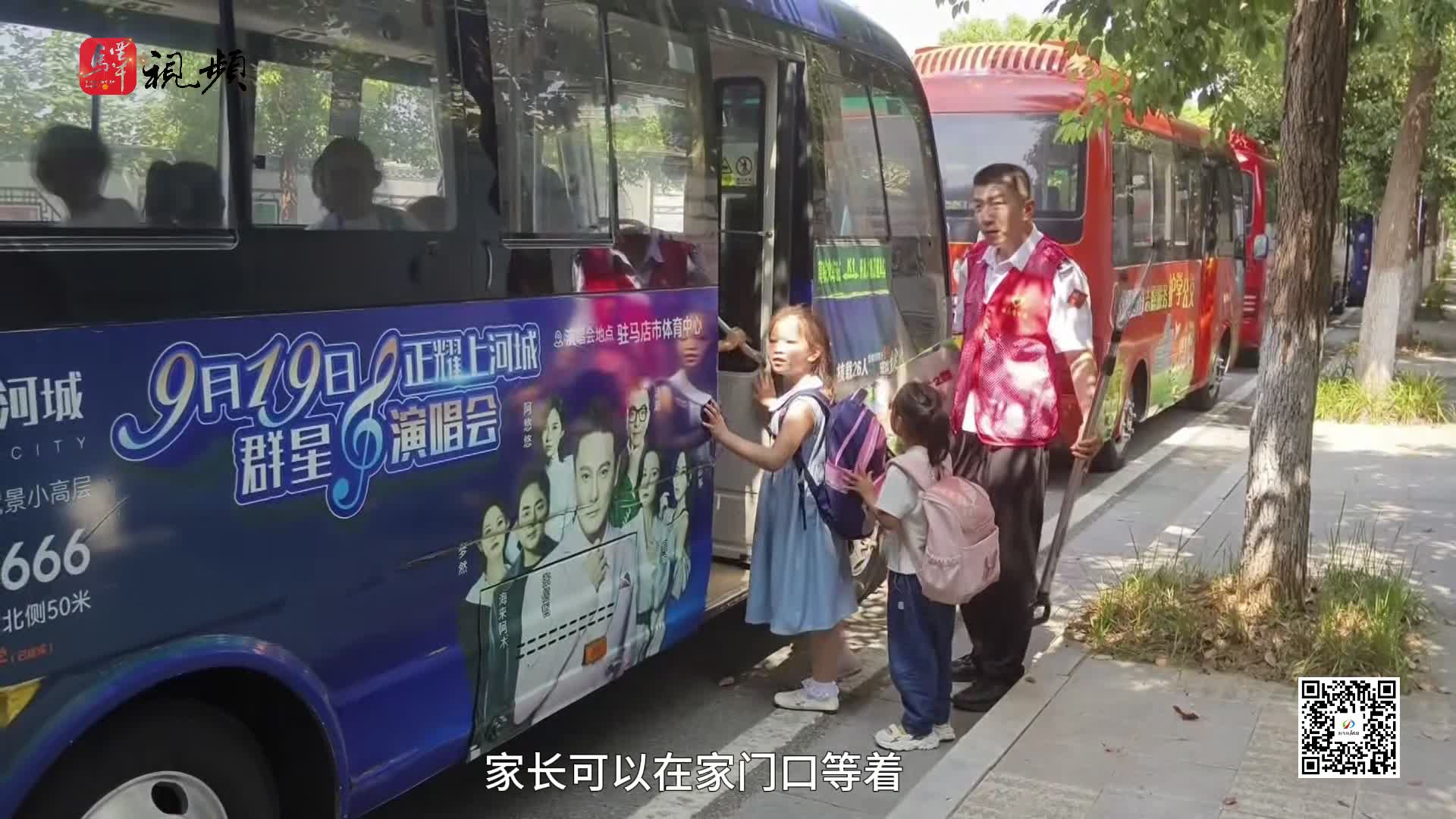 定了！2025年1月1日起实施，驻马店定制公交 为孩子上下学提供暖心护航......|《今日驻马店》第28期