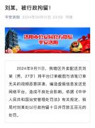 辟谣|外卖员不满顾客态度 往餐食中小便？警方：拼凑编造