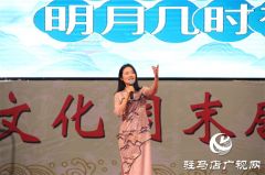 新蔡县举办“迎中秋·庆国庆”文艺晚会