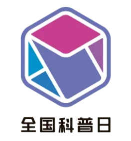 驻马店市举行全国科普日集中示范活动