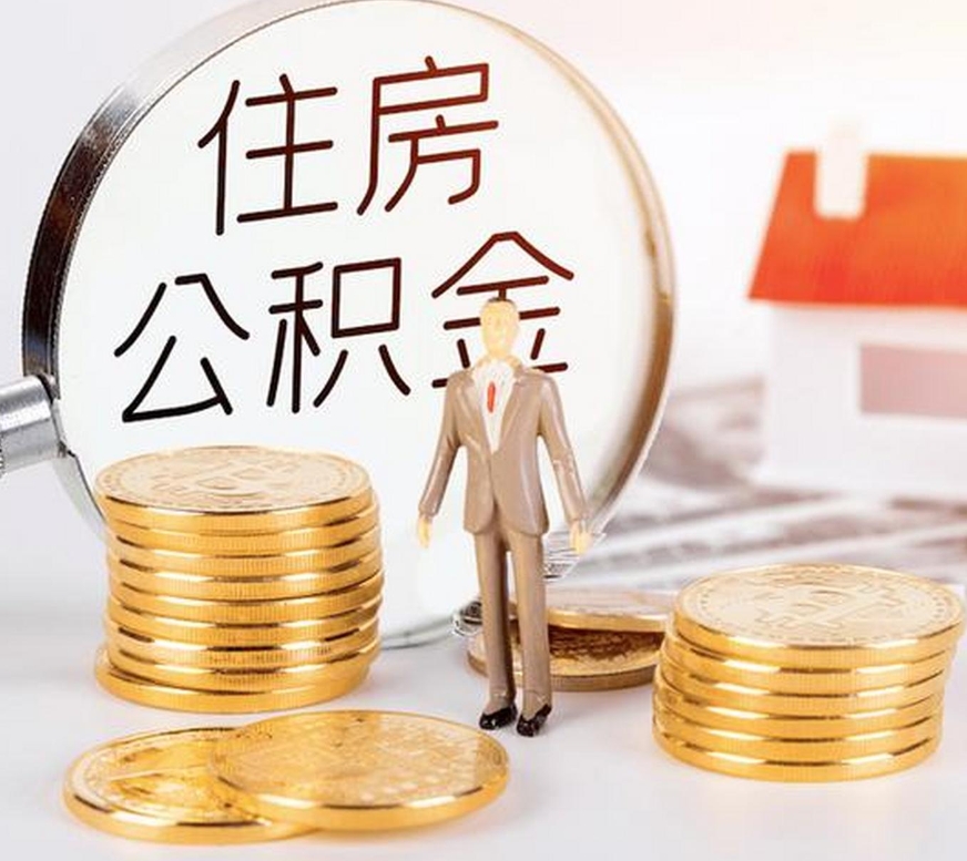 驻马店市住房公积金管理中心最新通告