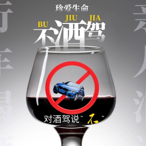 拒绝酒驾才能“久”驾 平舆县曝光4起酒驾案例