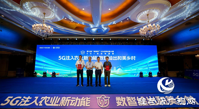 驻马店移动在第七届“绽放杯”5G+农业专题赛中斩获多项奖项