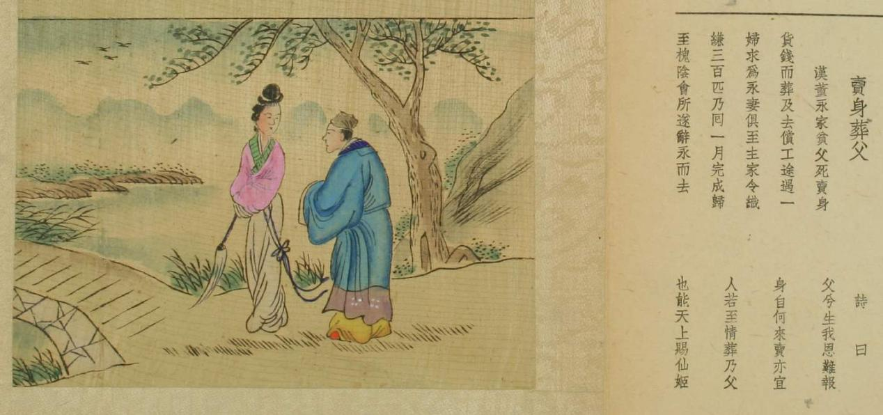 天中孝子与二十四孝