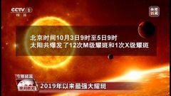 什么是耀斑和地磁暴？人体健康会受到影响吗？