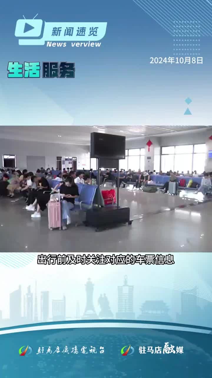 河南小微企业创业担保贷款额度提高，国铁新规“买短乘长”将受罚，驻马店市将新增1所学校|《新闻速览》