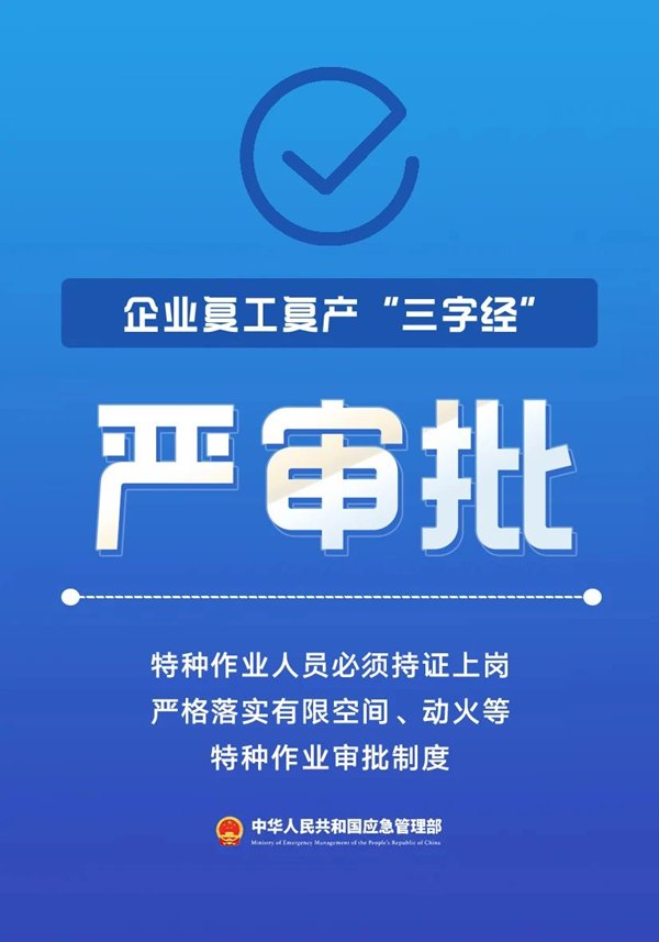 国庆后复工 驻马店应急部门送上“三字经”