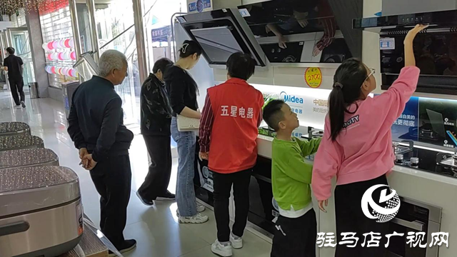 驻马店：消费品以旧换新激活消费潜力