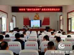 河南省“新时代宣讲师”文明实践活动走进正阳县新阮店乡