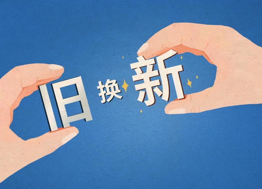 驻马店：推进“两新”工作落实落细 惠及千企万家