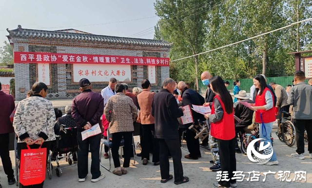 西平县政协：关爱老人 情暖重阳