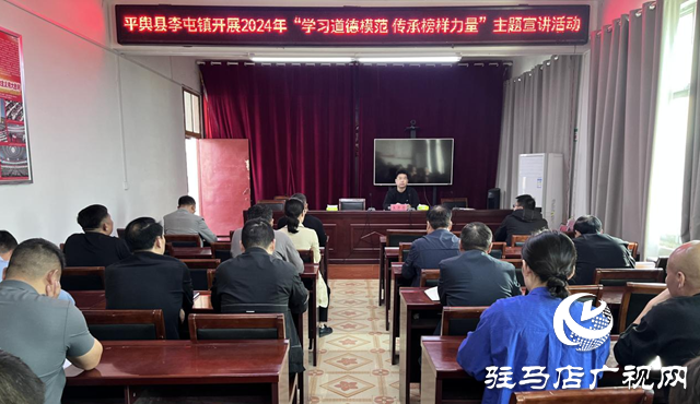 平舆县李屯镇:学习道德模范 传承榜样力量