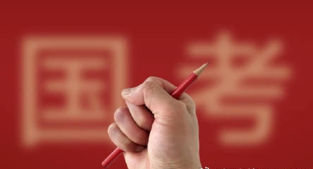 郑重提醒！国考没有所谓官方辅导培训班 不出版也不指定考试辅导用书