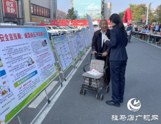 驿城区人民检察院开展食品安全宣传活动