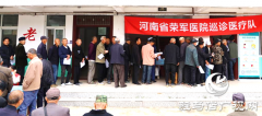 遂平县：义诊送药到家门 拥军优属暖兵心