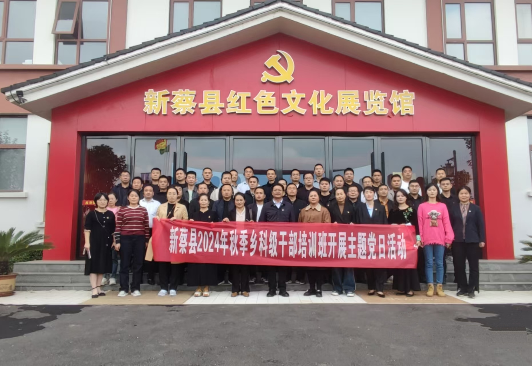 新蔡县委党校组织2024年秋季主体班学员开展主题党日活动