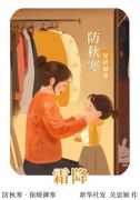 霜降时节阴气凝 健脾润燥防寒凉
