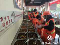 驻马店： 免费爱心午餐 情暖环卫工人