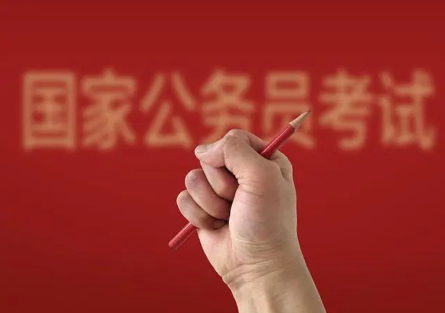 国考报名最后一天！这个岗位上万人报名，仅招一人