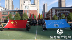 驻马店市树人学校举行2024秋季运动会