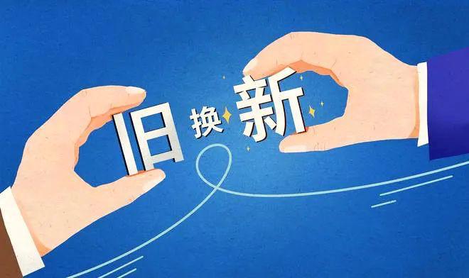 驻马店：以旧换新助力家装“焕新” 激活消费市场活力